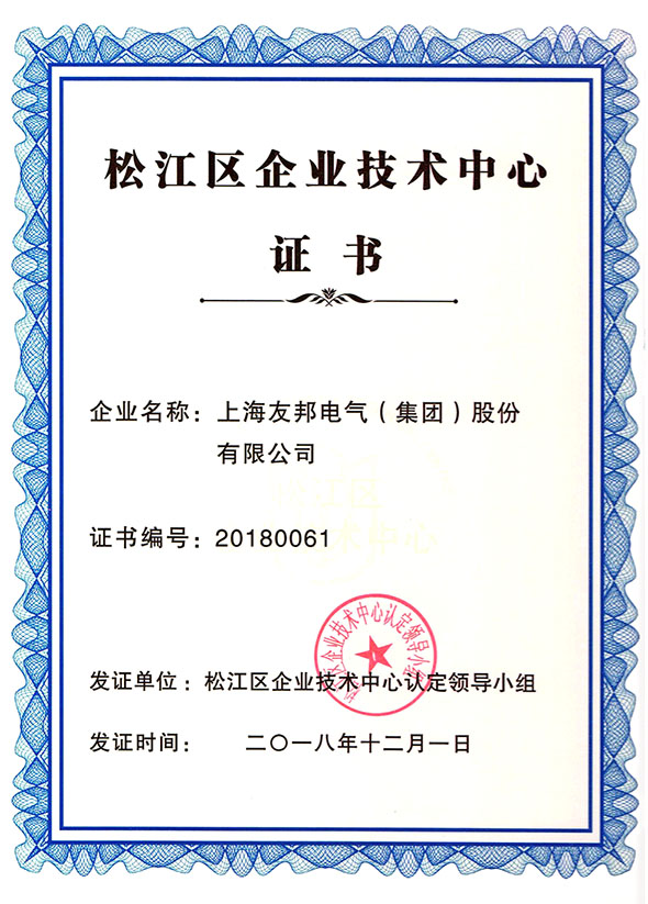 松江区企业技术中心2018-.jpg