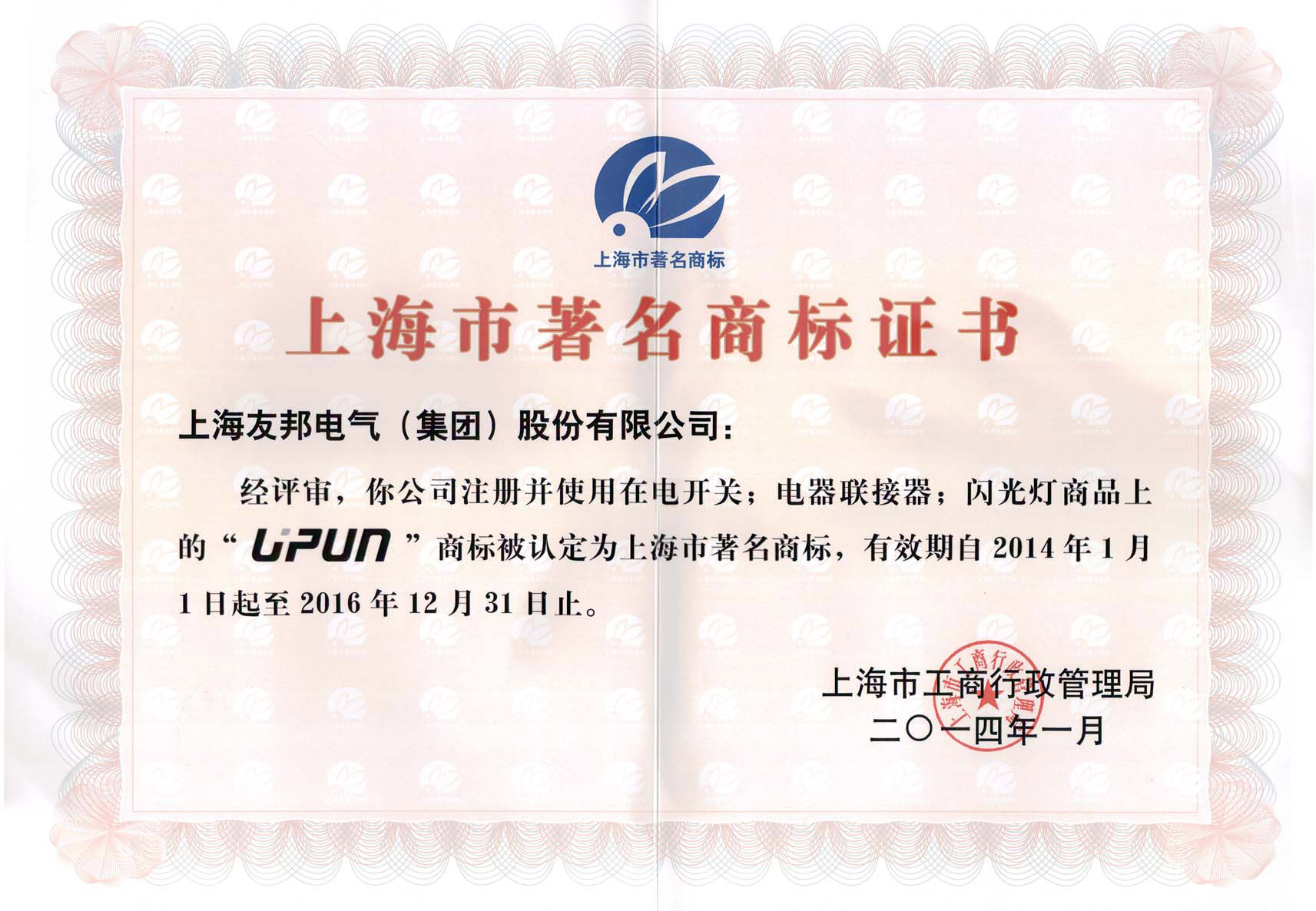 2014上海市著名商标.jpg